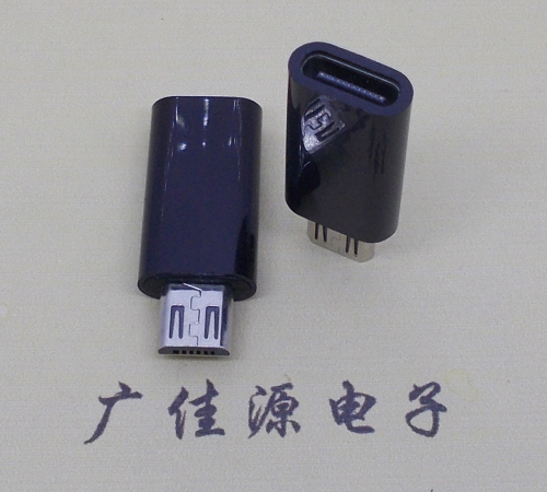 山东 usb type c母座转micro公头黑色胶壳长度L=26.2mm