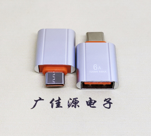 山东USB 3.0A母接口转Type-C公OTG充电数据5V快速3A电流