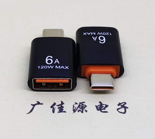 山东USB3.0A母转TYPE-C公OTG功能手机快冲接口 3A5V