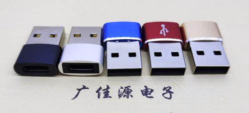 山东 USB2.0转接头 USBA公转TYPE-C口插座 适合充电接口